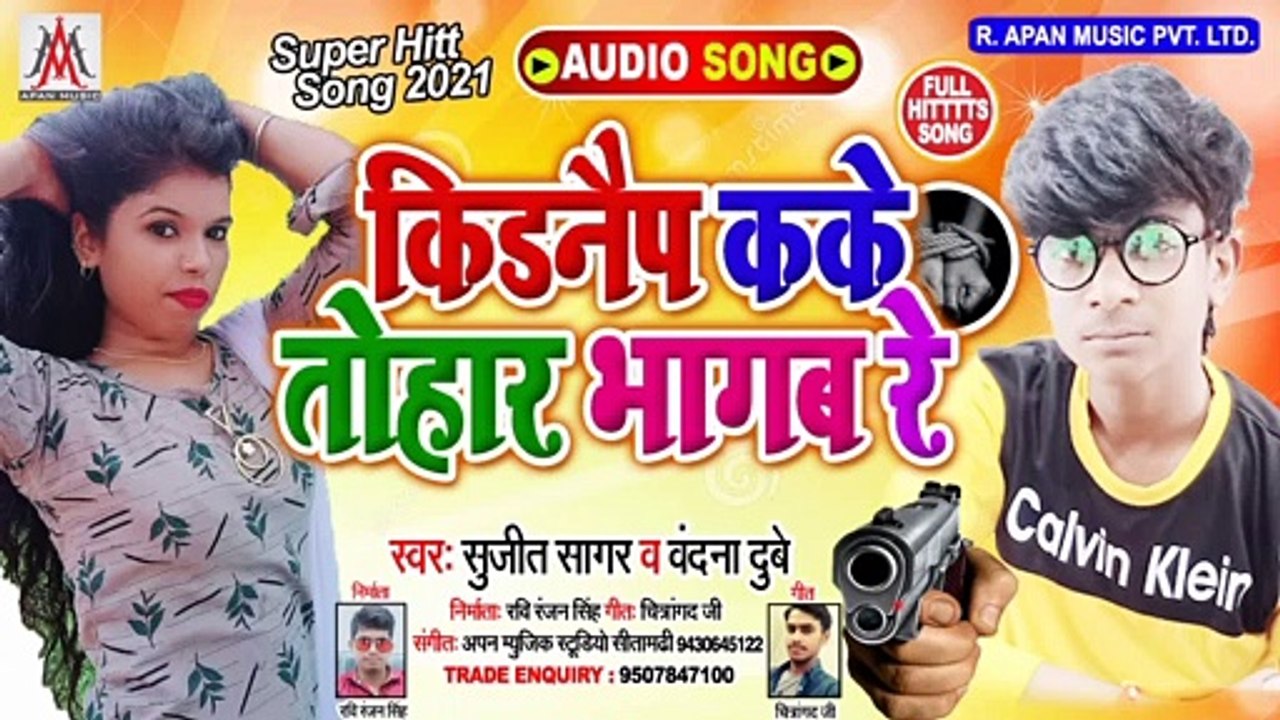 2021 का सबसे ज्यादा बजने वाला सुपरहिट गाना __ Kidnap Kake Tohar Bhagab Re,Sujit _Full-HD