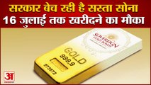 Gold Investment के लिए अच्छा मौका | सरकार बेच रही है सस्ता सोना | Sovereign Gold Bond
