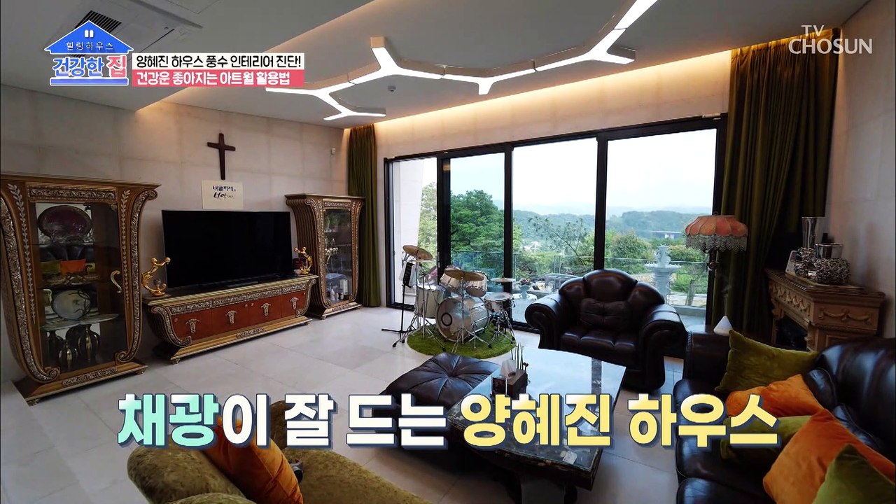 풍수지리에서 명당인 ‘배산임수’ 지형에 위치한 그녀의 집 TV CHOSUN 20210712 방송