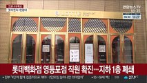 잇단 백화점 확진…대형 유통시설 코로나 비상