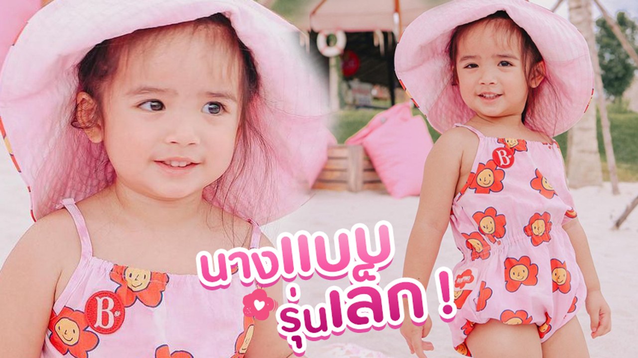 อุ้ม ลักขณา อวดคลิปนางแบบตัวจิ๋ว น้องดิสนีย์ โพ...