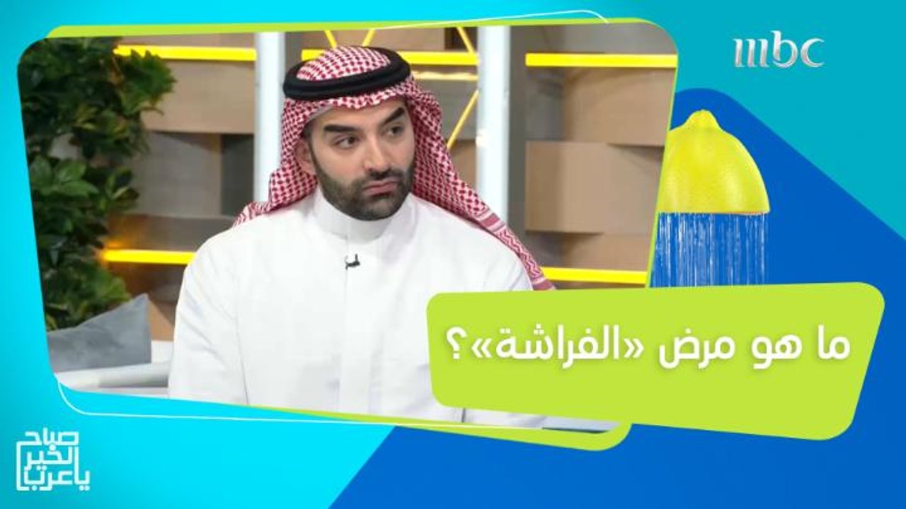طبيب يكشف عن الطرق التي تجنبك الإصابة بمرض "الفراشة" الجلدي!