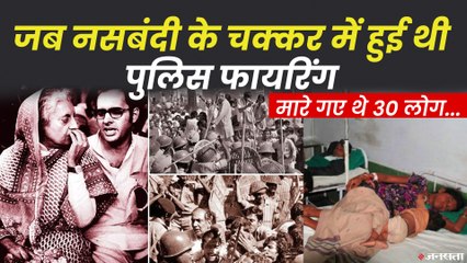 जब 800 लोगों की कराई गई थी जबरन नसबंदी, एक साल में 83 लाख नसबंदी | जनसंख्या नियंत्रण कानून