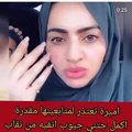 أميرة الناصر تكشف عن سبب خلعها النقاب بشكل مفاجئ.. وتوجه رسالة لمتابعيها بعد اتهامها بالإساءة له