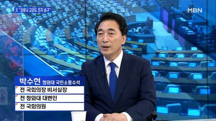 [백운기의 뉴스와이드] 박수현 "대통령과 청와대를 정치 무대로 끌어들이지 말아야…방역에 집중할 때"
