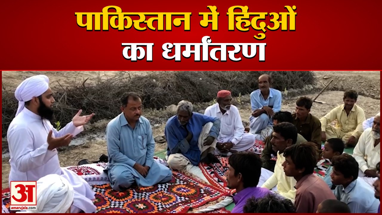 60 Hindus Forced To Convert Islam Sindh Province Pakistan, हिंदुओं से कबूल करवाया जा रहा है इस्लाम