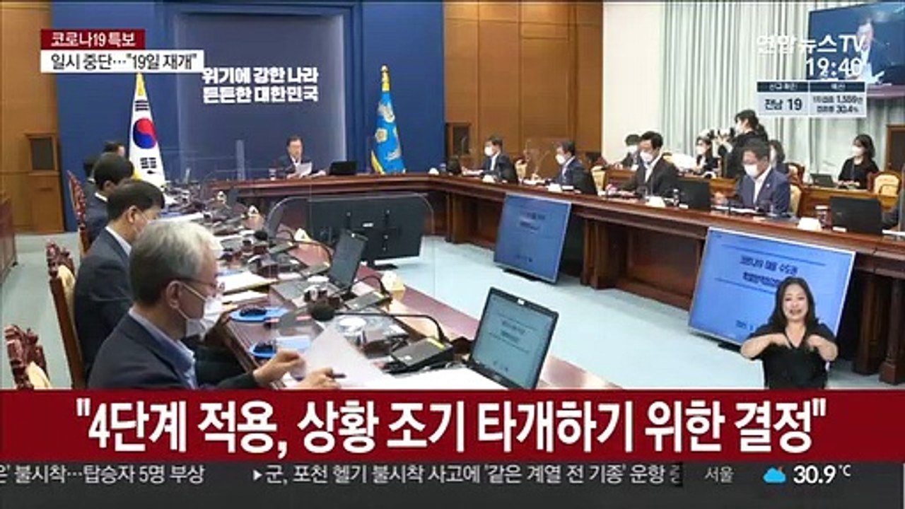 문대통령 "코로나 고강도 조치 송구…짧고 굵게 끝낼 것"