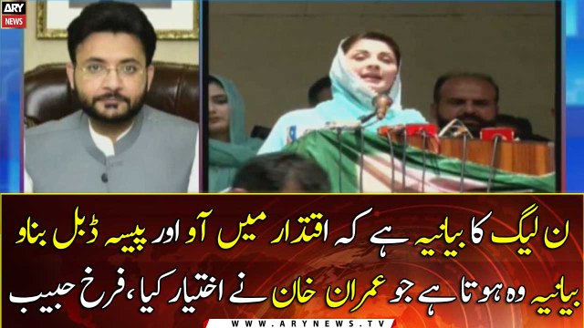 PML-N's narrative is to come in to power and double the money : Farrukh Habib