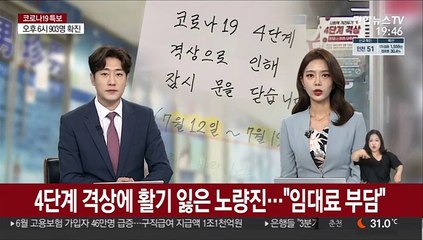 4단계 격상에 활기 잃은 노량진…"임대료 부담"