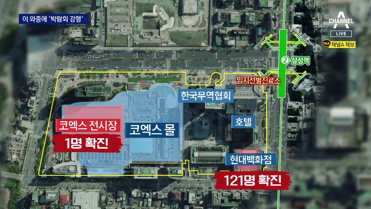 코엑스 커피박람회, 확진자 급증에도 “취소 안 된다”