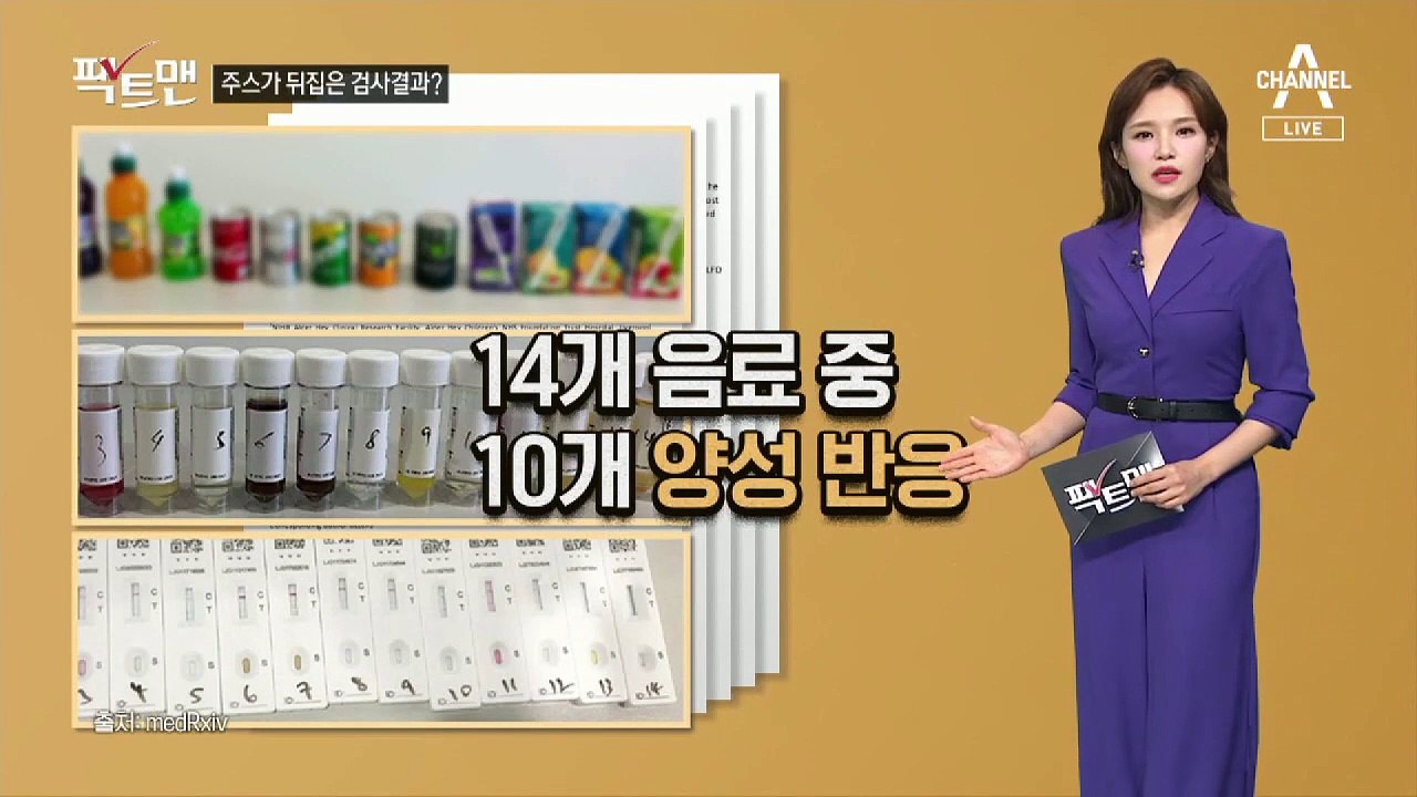 [팩트맨]코로나19 자가검사 전 주스 마시면 결과 뒤집힌다?