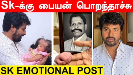 Sivakarthikeyan Blessed With BOY Baby | Aarthi, Doctor, Don