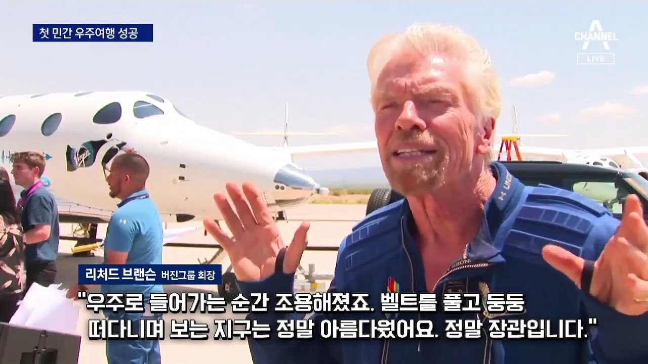 민간 우주여행 개막…‘2억 8천만 원’ 티켓 600명 구매