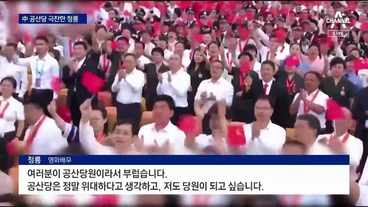 홍콩 배우 천룽 “공산당원 되고싶다”…엇갈린 반응