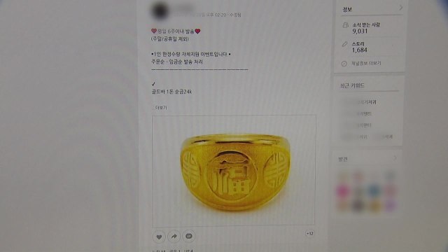 골드바·상품권, 싼값에 공동구매 ...알고 보니 4천억대 사기 / YTN