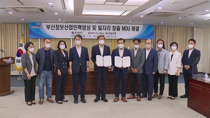[부산] 베스핀글로벌과 협약...향후 5년간 2천 명 채용 / YTN