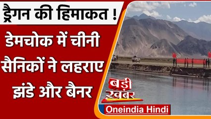 India China Dispute: Ladakh के Demchok में घुसे चीनी, Dalai Lama के बर्थडे का विरोध | वनइंडिया हिंदी