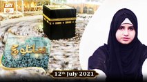 Quran Suniye Aur Sunaiye - Surah Ibrahim - Mufti Suhail Raza Amjadi - 12th July 2021 - ARY Qtv