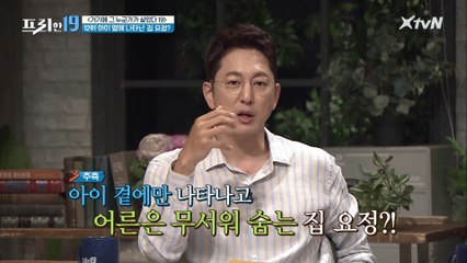 허공을 보며 아이와 대화하던 것의 정체, 집 요정?  [거기에 그 누군가가 살았다 19]