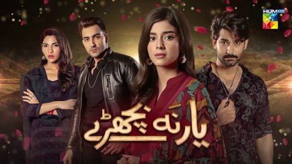 Yaar Na Bichray Episode 33 HUM TV Drama 12 July 2021
