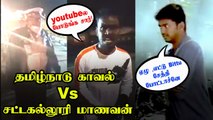 போதையில் Policeஐ எதிர்த்த Chennai Law college Student வீடியோ| Oneindia Tamil