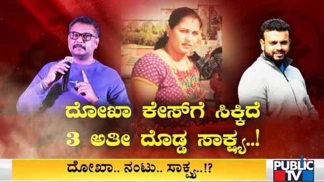 ವಂಚನೆ ಪ್ರಕರಣಕ್ಕೆ ಬಿಗ್ ಟ್ವಿಸ್ಟ್ | Umapathy Srinivas | Challenging Star Darshan