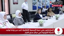 ندوة الجمعية الثقافية المرأة الكويتية تتمتع بالكفاءة وتستحق زيادة تواجدها في مراكز صُنع القرار