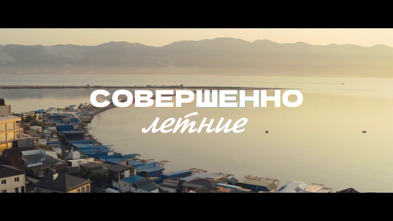 Совершенно летние - 14 серия (2021) HD комедия смотреть онлайн