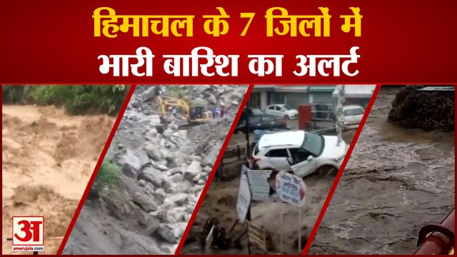 हिमाचल में आंधी व बारिश का अलर्ट | Heavy Rainfall Alert in Himachal | Cloud Burst Himachal Pradesh