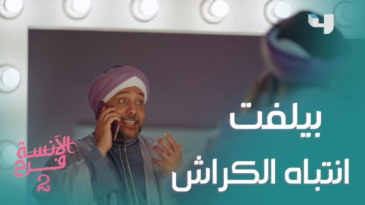 إزاي تلفت انتباه الكراش على طريقة ماجد الألفي