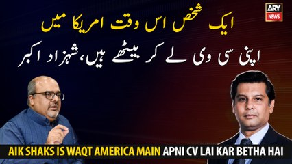 One person is currently sitting in the US with his CV, Shahzad Akbar