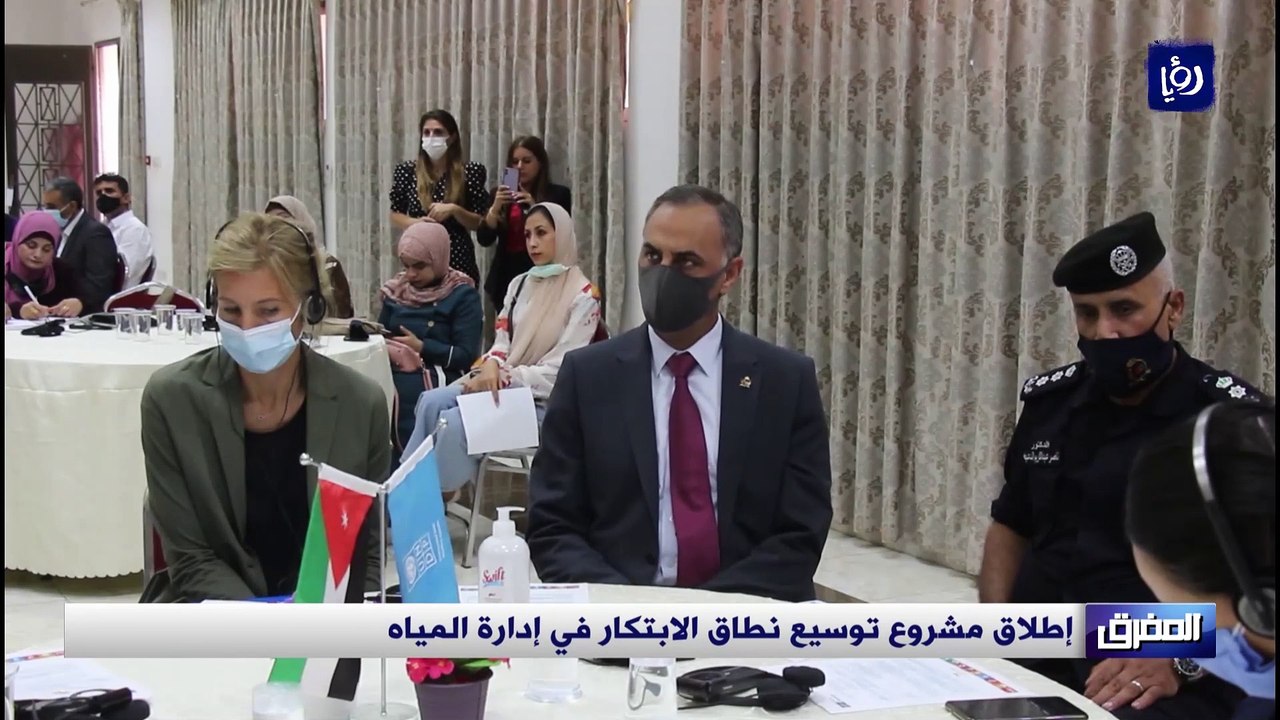 إطلاق مشروع توسيع نطاق الابتكار في إدارة المياه