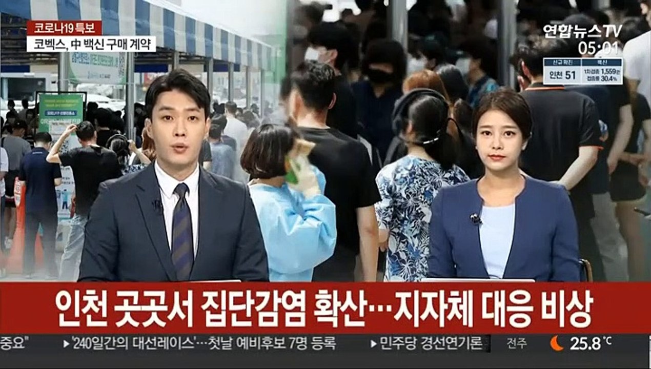 인천 곳곳서 집단감염 확산…지자체 대응 비상
