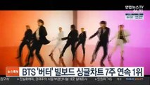 방탄소년단 '버터' 미국 빌보드 7주 연속 1위