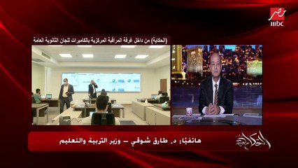 وزير التربية والتعليم: إحنا عارفين  اللي بيغشوا بالاسم وبعد الامتحانات هقولك إزاي