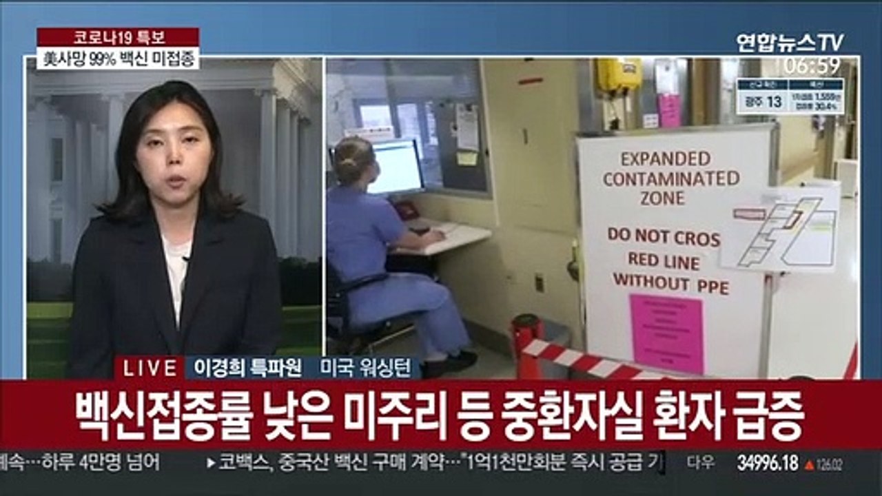 美 사망자 99% 백신 미접종…재급증 경고