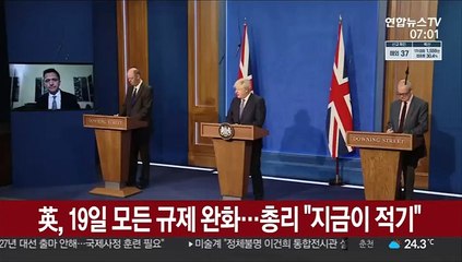 英, 19일 모든 규제 완화…총리 "지금이 적기"