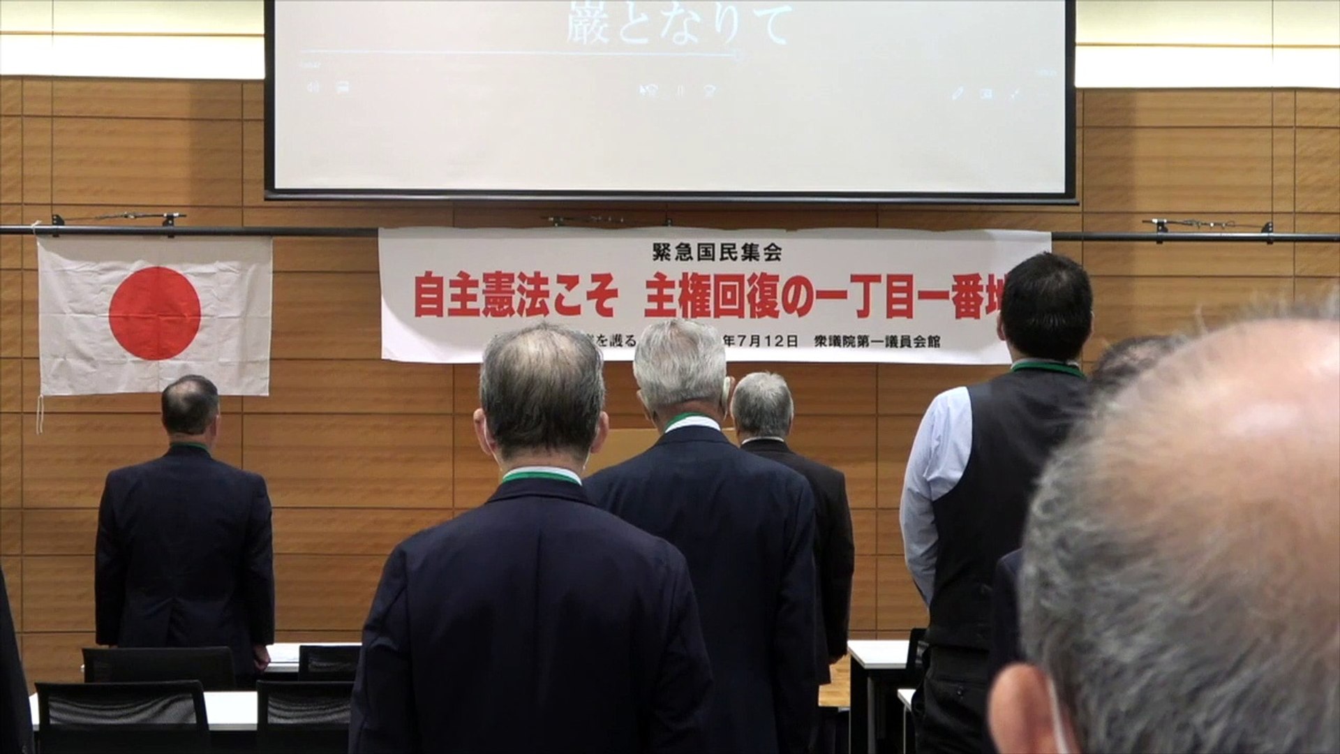 緊急国民集会 自主憲法こそ主権回復の一丁目一番地 追悼 四宮正貴氏 私の憲法論 主催 日本の主権を護る会 最終回 21 7 12 衆議院第一議員会館 動画 Dailymotion