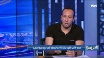 أحمد مجدي: ماشوفتش في حياتي فريق بيتأجله 7 مباريات في الدوري ويوجه نصيحة لاتحاد الكرة