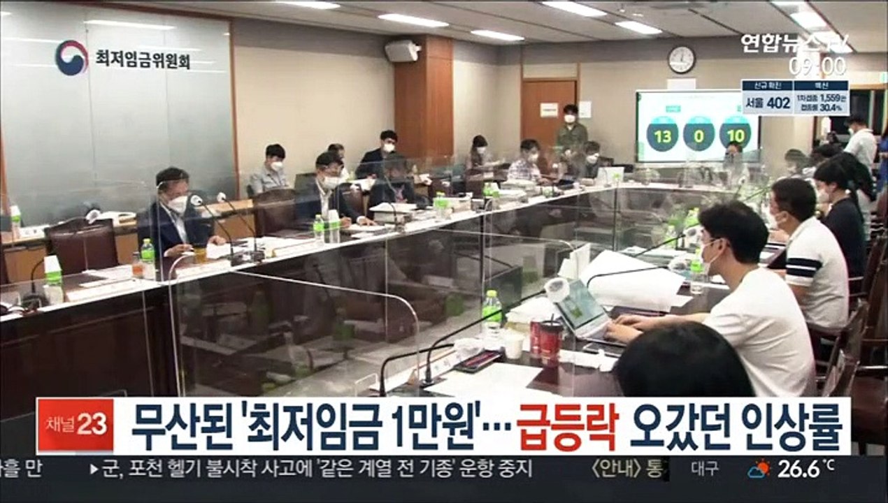 무산된 '최저임금 1만원'…급등락 오갔던 인상률