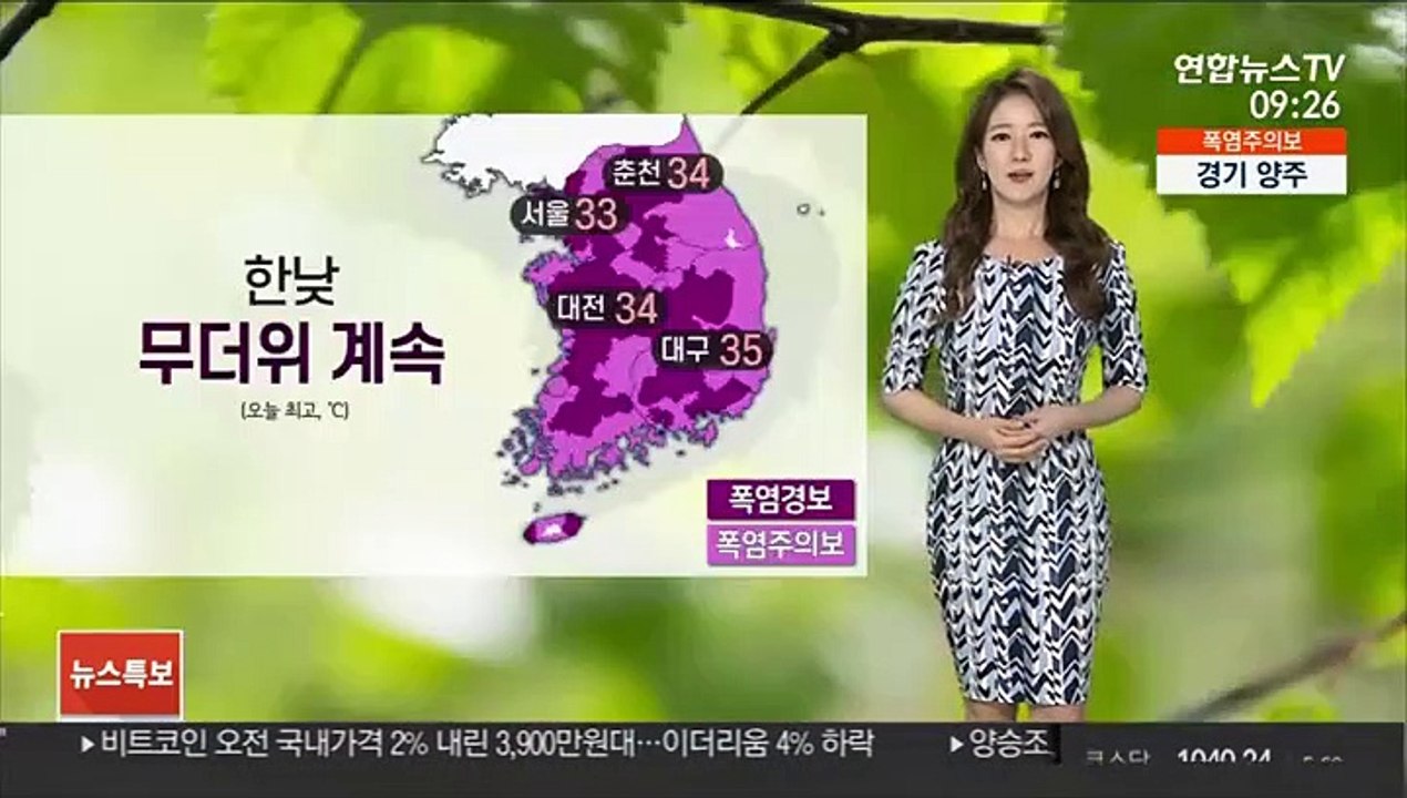 [날씨] 당분간 밤낮 없는 더위…전국 폭염, 서울 33도