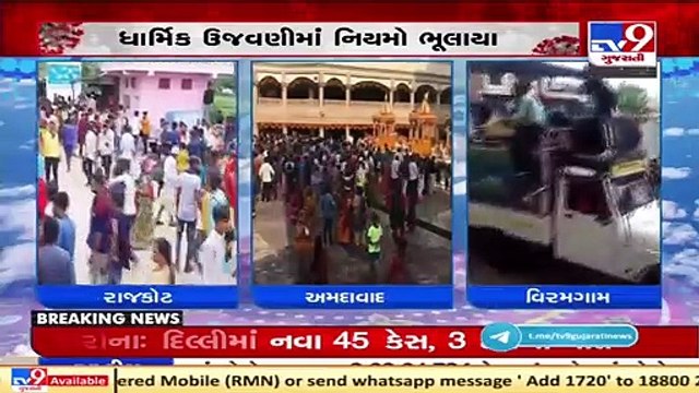 Gujarat_ Visuals shows people inviting third wave of COVID19 pandemic _ TV9News