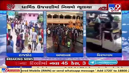 Gujarat_ Visuals shows people inviting third wave of COVID19 pandemic _ TV9News