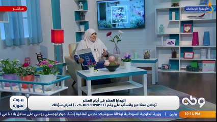 بيوت منورة| الموسم الثالث| الهدايا العشر فى أيام العشر