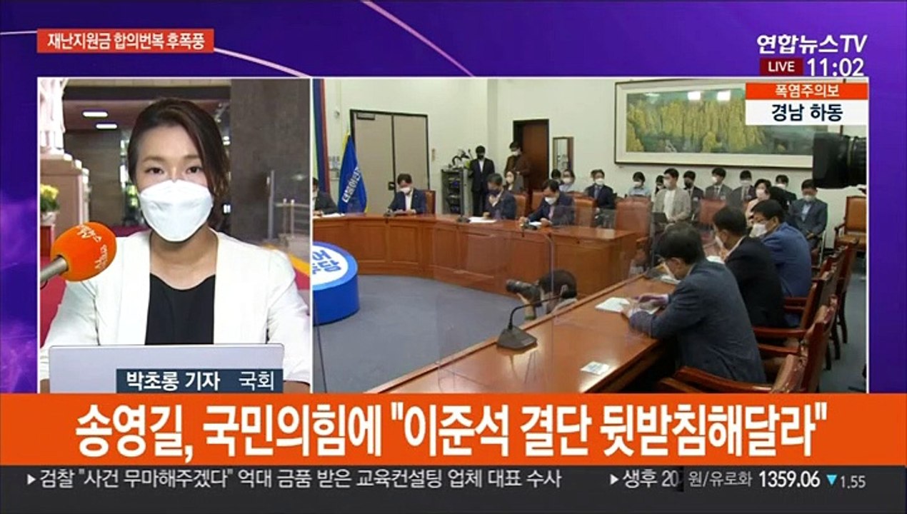 '전국민 재난지원금' 여야 합의 번복 후폭풍