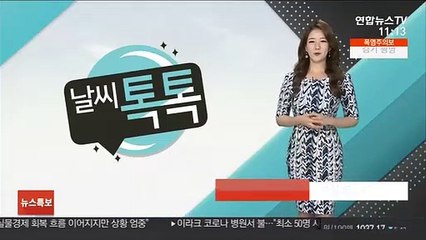 [날씨톡톡] 서울 밤 찾아온 열대야…낮엔 무더위, 서울 33도