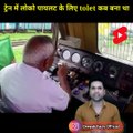 #ट्रेन मे toilet कब बनाया गया था |#trai#fact#amazing_facts##news#trending#deepak facts official