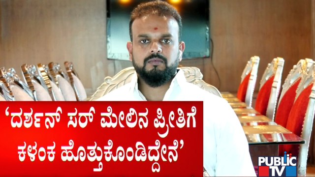 ಆ ಮೂರು ವಿಷಯ ಹೇಳ್ಬೇಡಿ ಎಂದು ದರ್ಶನ್ ಸರ್ ಹೇಳಿದ್ದಾರೆ: Umapathy Srinivas Gowda | Challenging Star Darshan