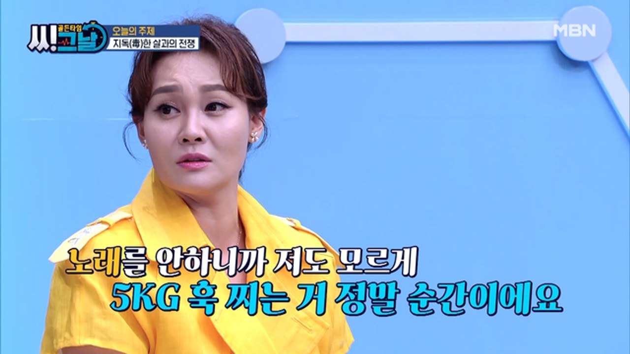 골든타임 씨그날 21회 [지독(毒)한 살과의 전쟁] 미리보기