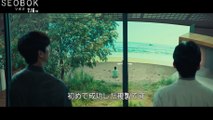 映画『SEOBOK／ソボク』本編映像